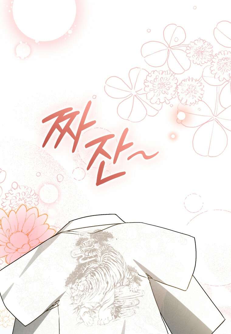 백호 가문의 아기 솜뭉치 27화 5