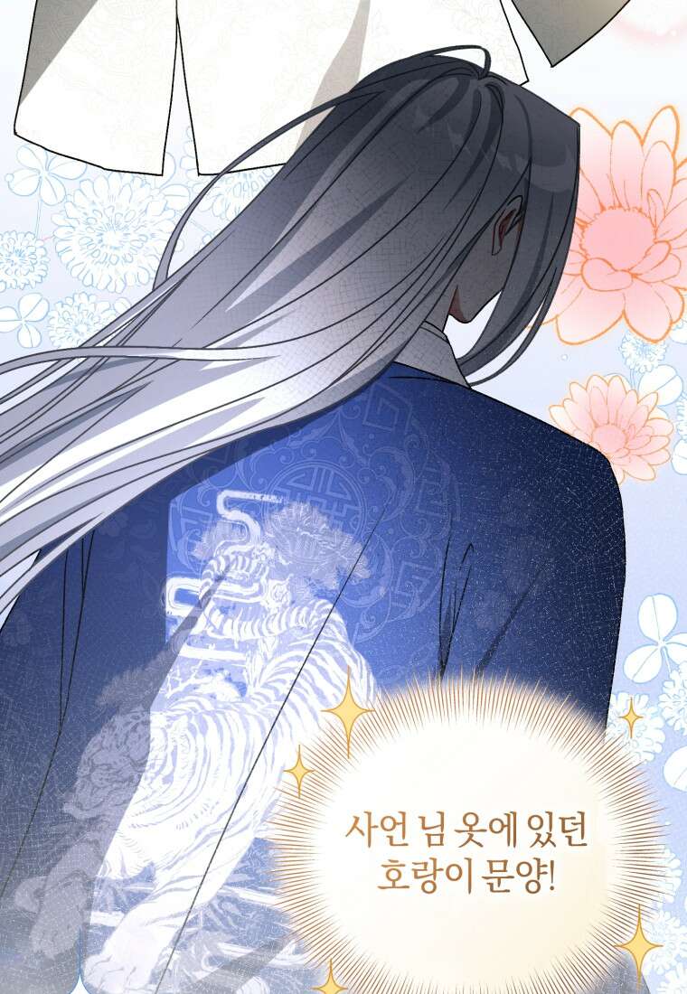 백호 가문의 아기 솜뭉치 27화 6