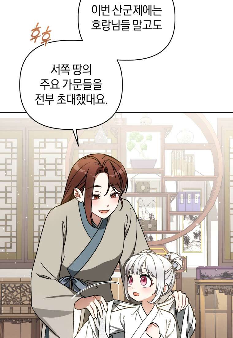 백호 가문의 아기 솜뭉치 27화 8