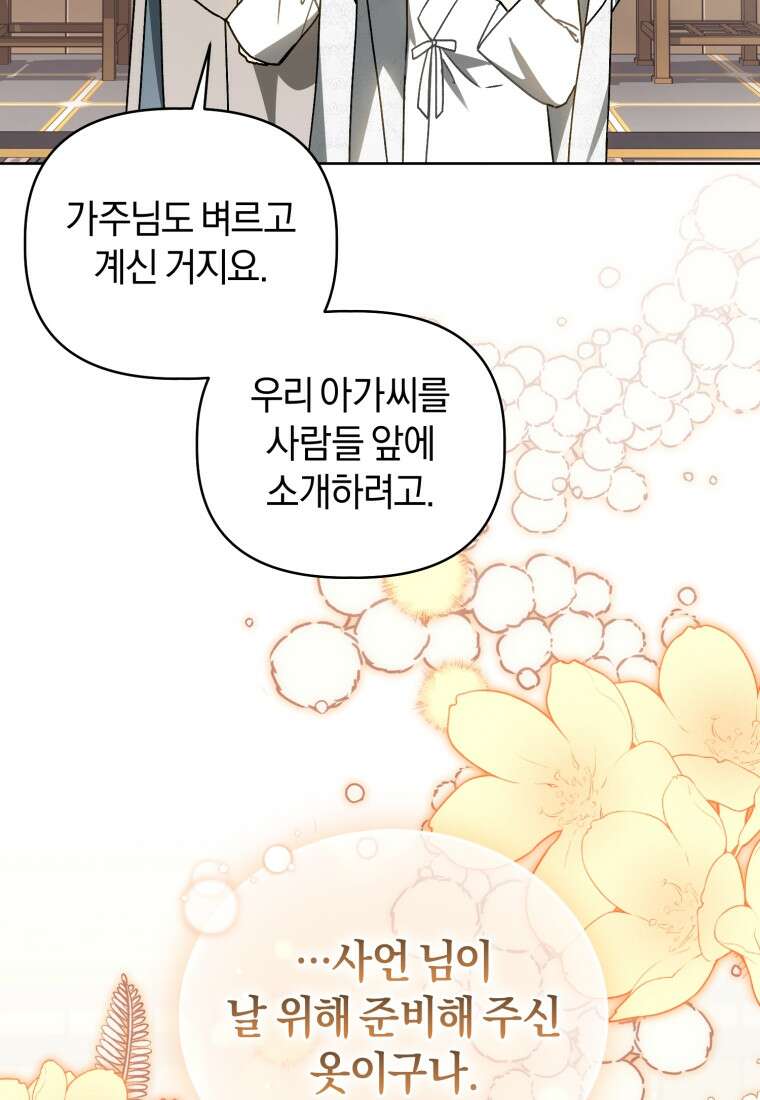 백호 가문의 아기 솜뭉치 27화 9