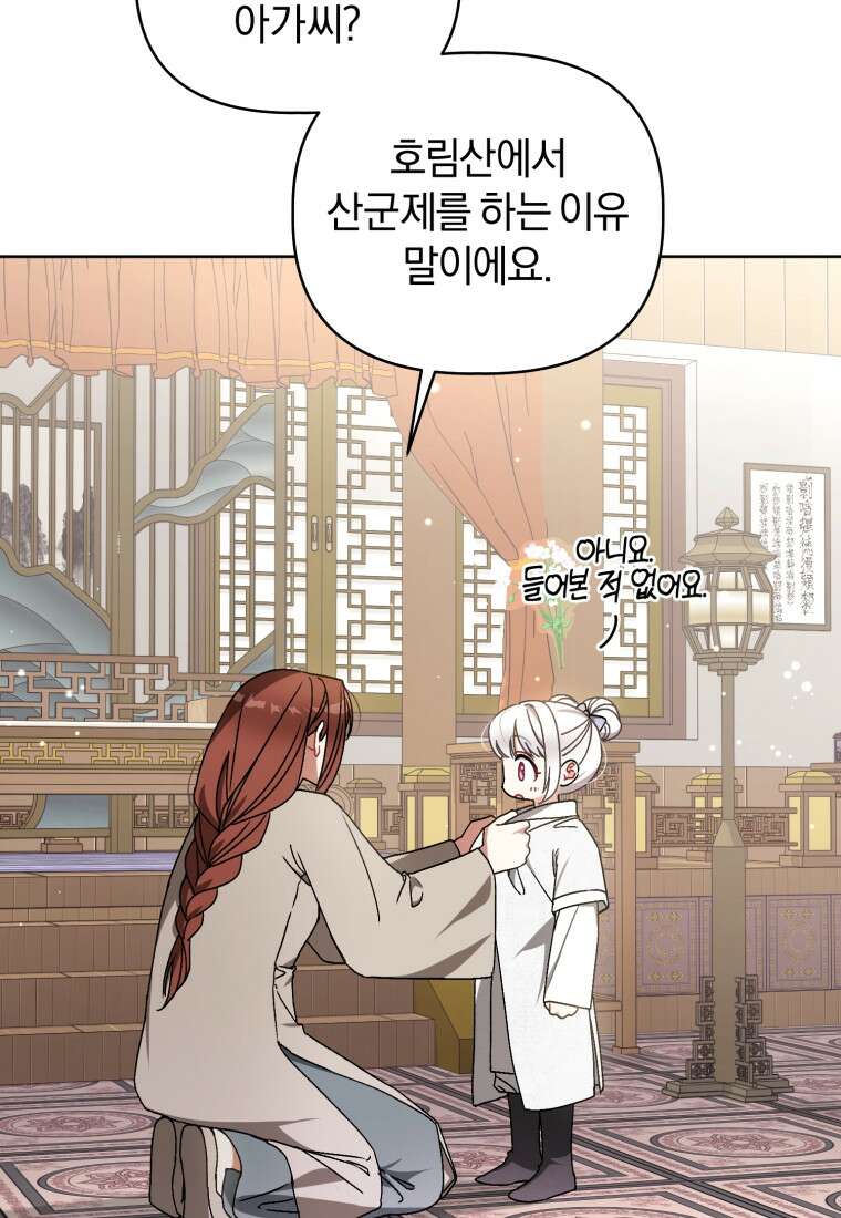 백호 가문의 아기 솜뭉치 27화 12