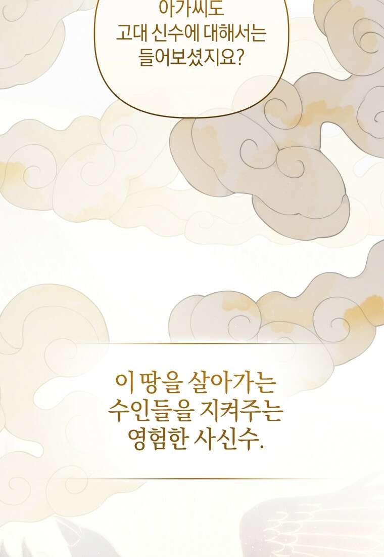 백호 가문의 아기 솜뭉치 27화 17
