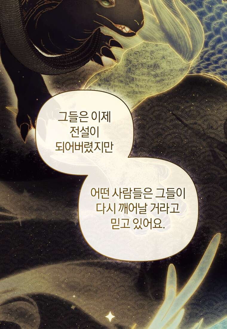 백호 가문의 아기 솜뭉치 27화 19