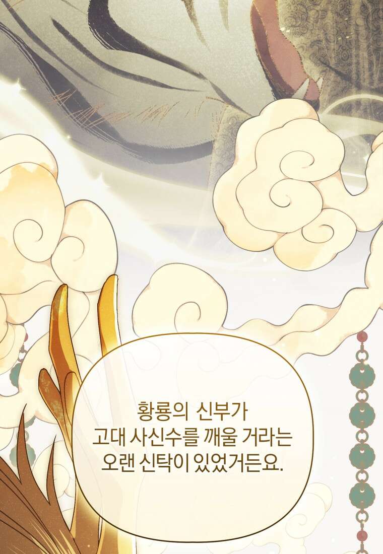 백호 가문의 아기 솜뭉치 27화 21