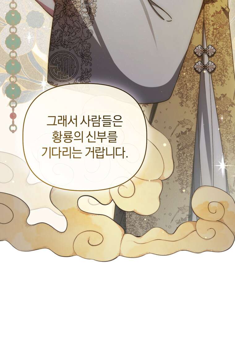 백호 가문의 아기 솜뭉치 27화 23