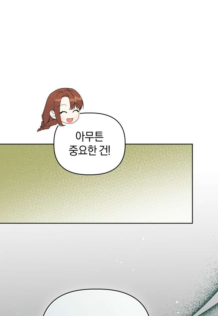 백호 가문의 아기 솜뭉치 27화 24