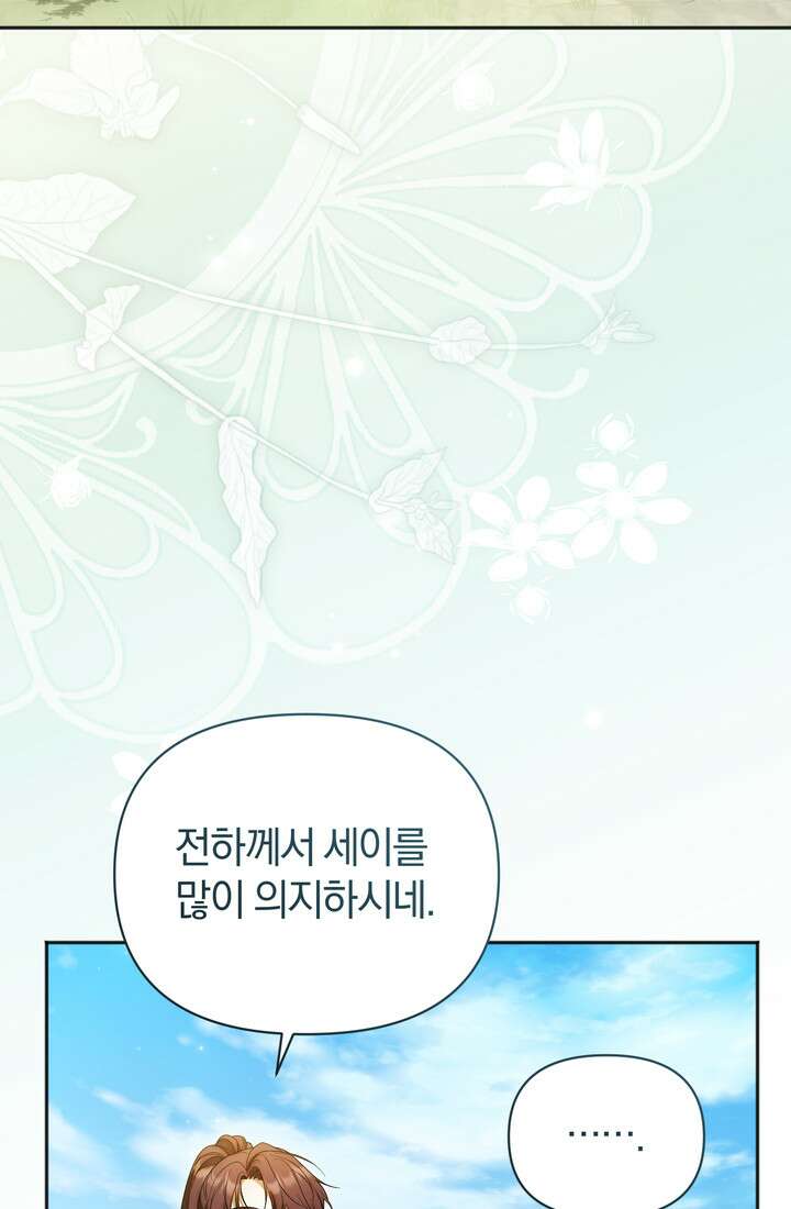 금빛 슈발리에 51화 2