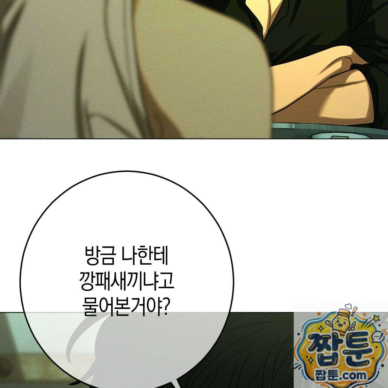 산가지는 도깨비의 꿈을 꾼다 79화 7
