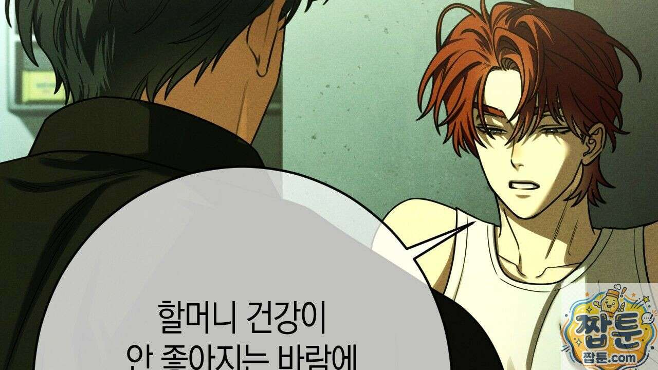산가지는 도깨비의 꿈을 꾼다 79화 10