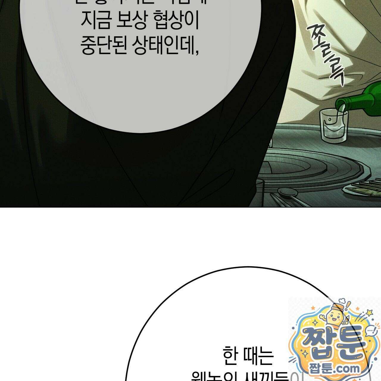 산가지는 도깨비의 꿈을 꾼다 79화 11