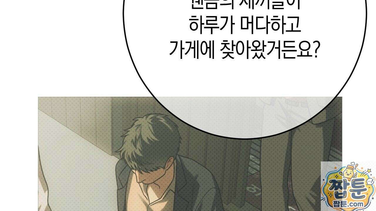 산가지는 도깨비의 꿈을 꾼다 79화 12