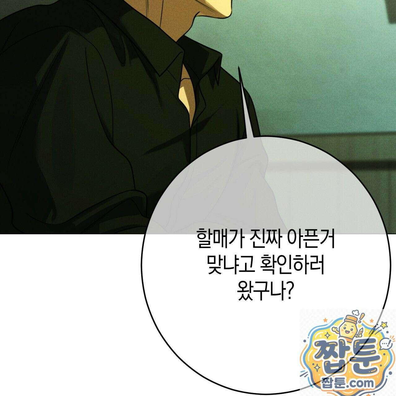 산가지는 도깨비의 꿈을 꾼다 79화 15