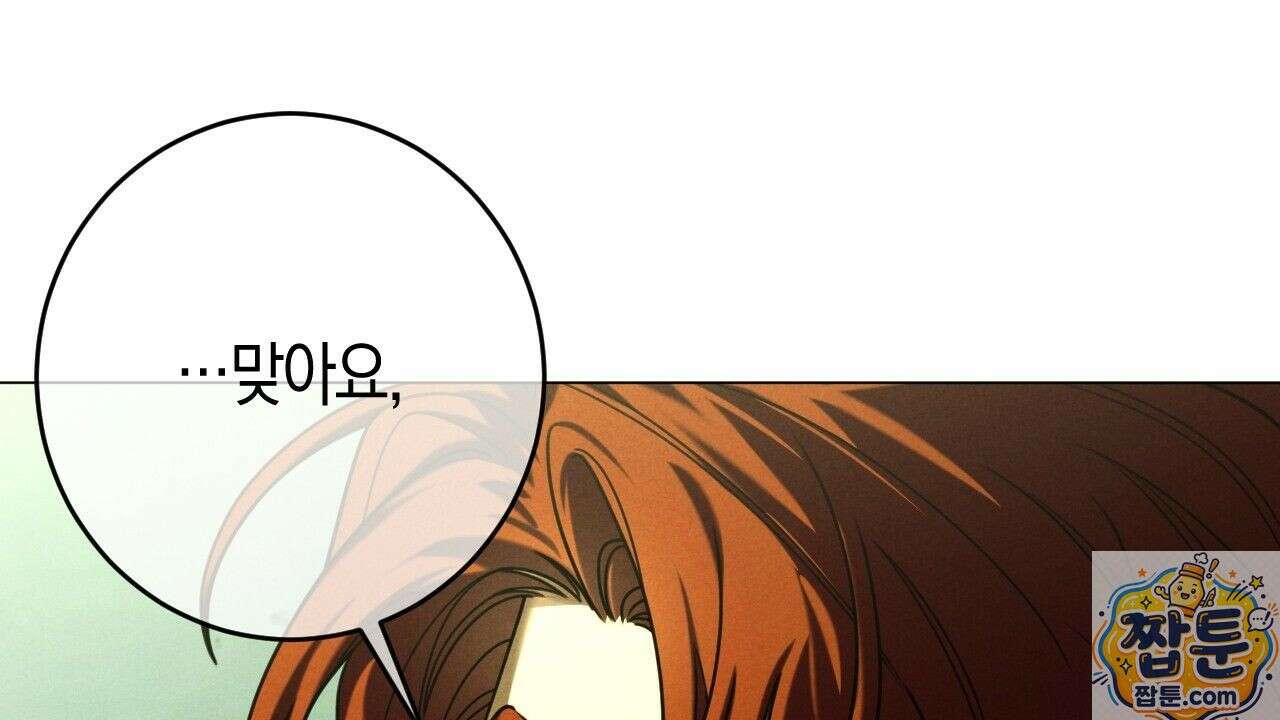 산가지는 도깨비의 꿈을 꾼다 79화 16