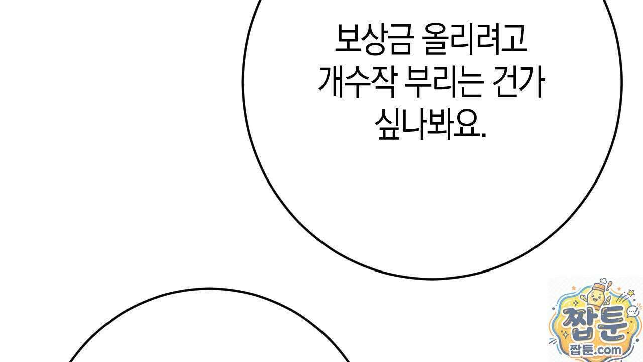 산가지는 도깨비의 꿈을 꾼다 79화 18