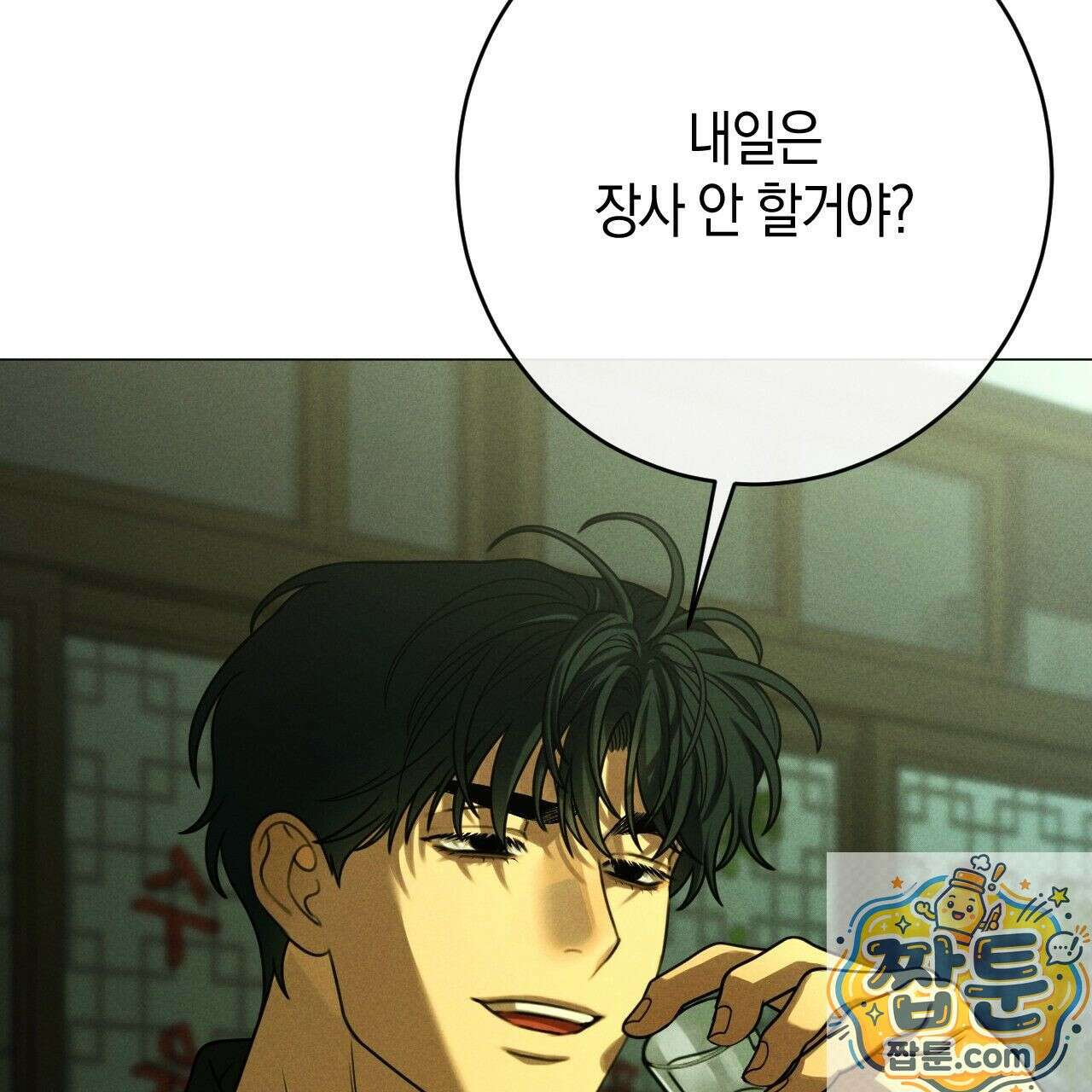 산가지는 도깨비의 꿈을 꾼다 79화 25