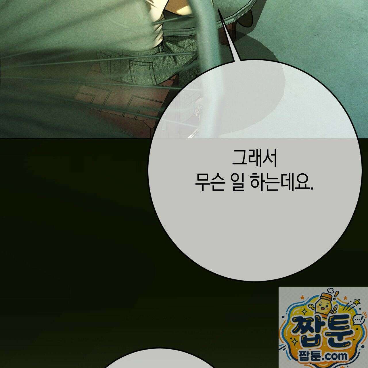 산가지는 도깨비의 꿈을 꾼다 79화 35