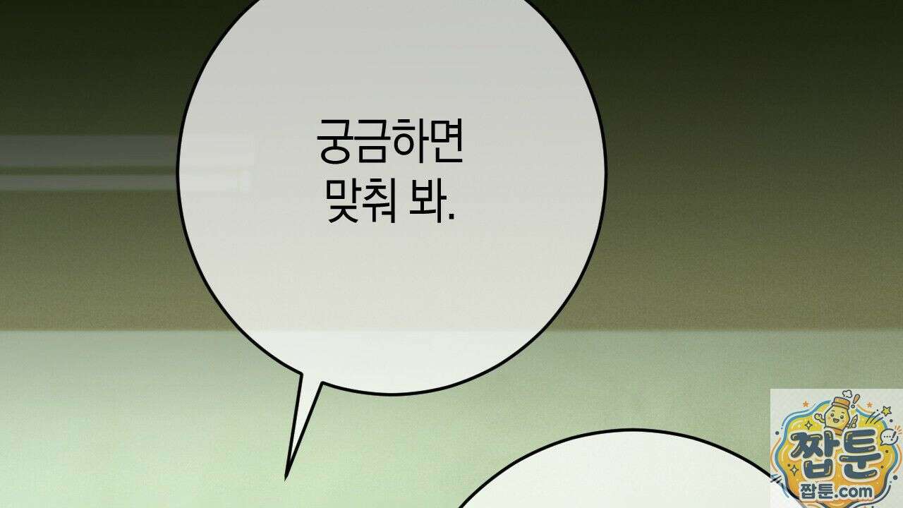 산가지는 도깨비의 꿈을 꾼다 79화 36