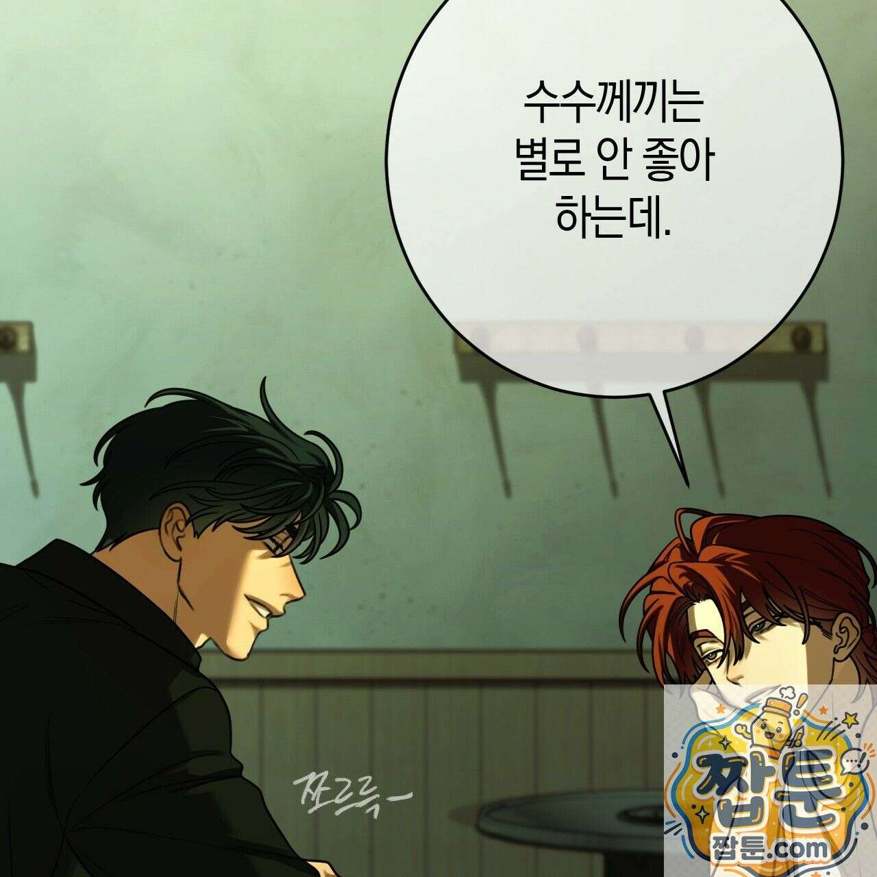 산가지는 도깨비의 꿈을 꾼다 79화 37