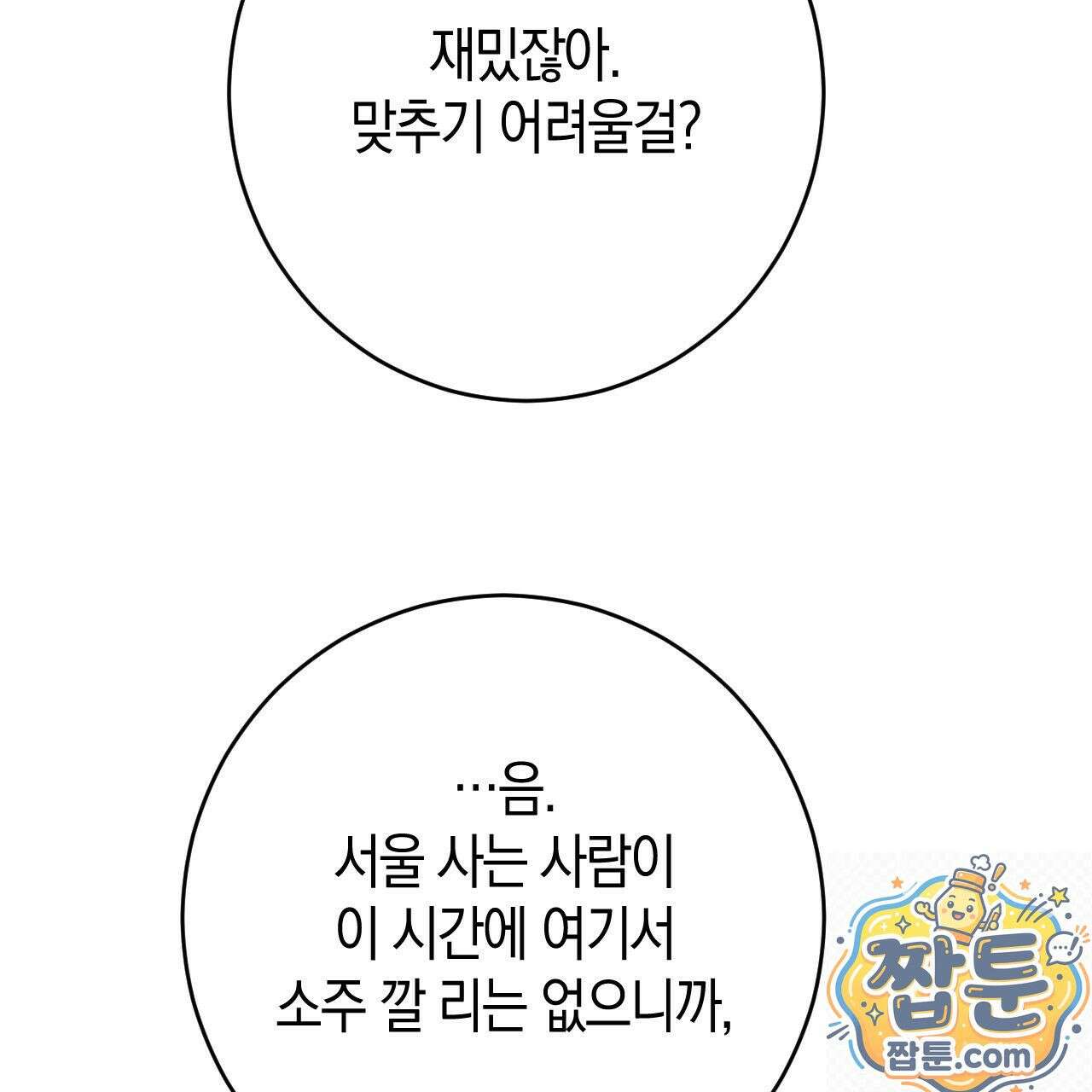 산가지는 도깨비의 꿈을 꾼다 79화 39