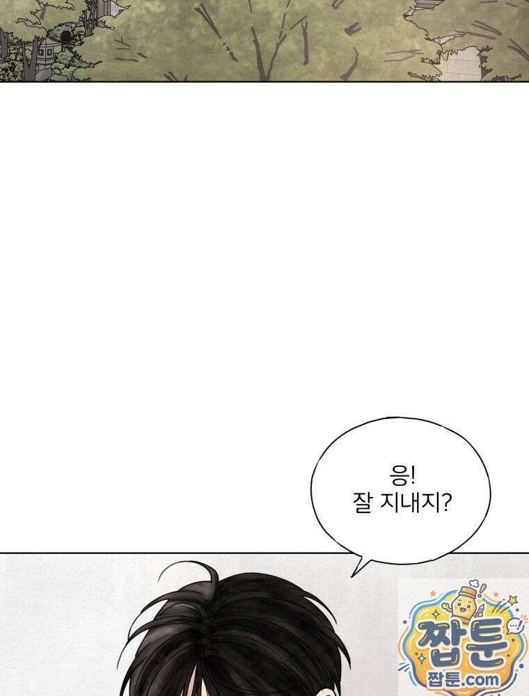 무색의 빛 26화 3