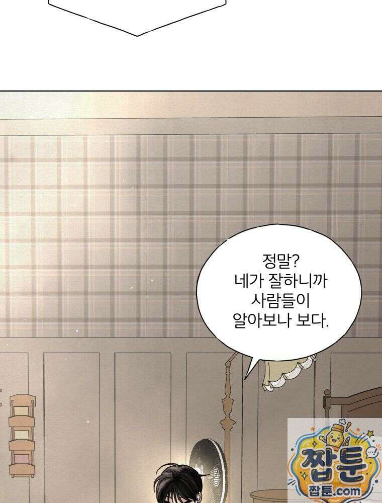 무색의 빛 26화 5
