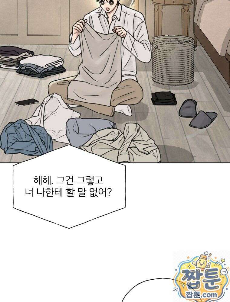 무색의 빛 26화 6