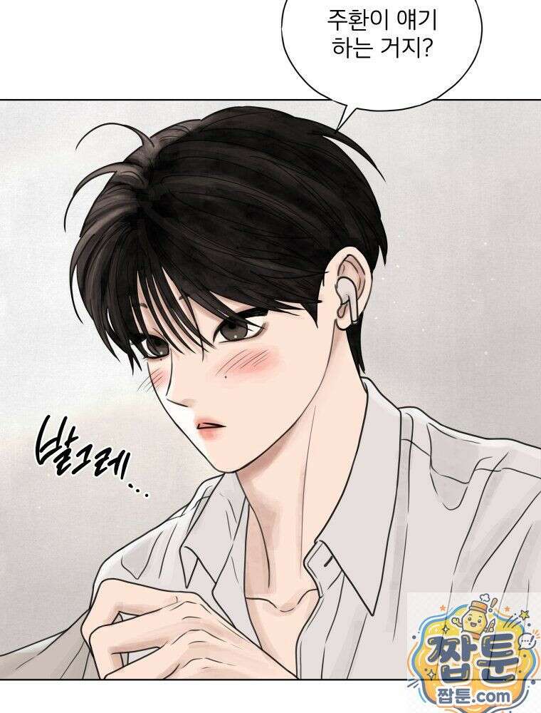 무색의 빛 26화 7