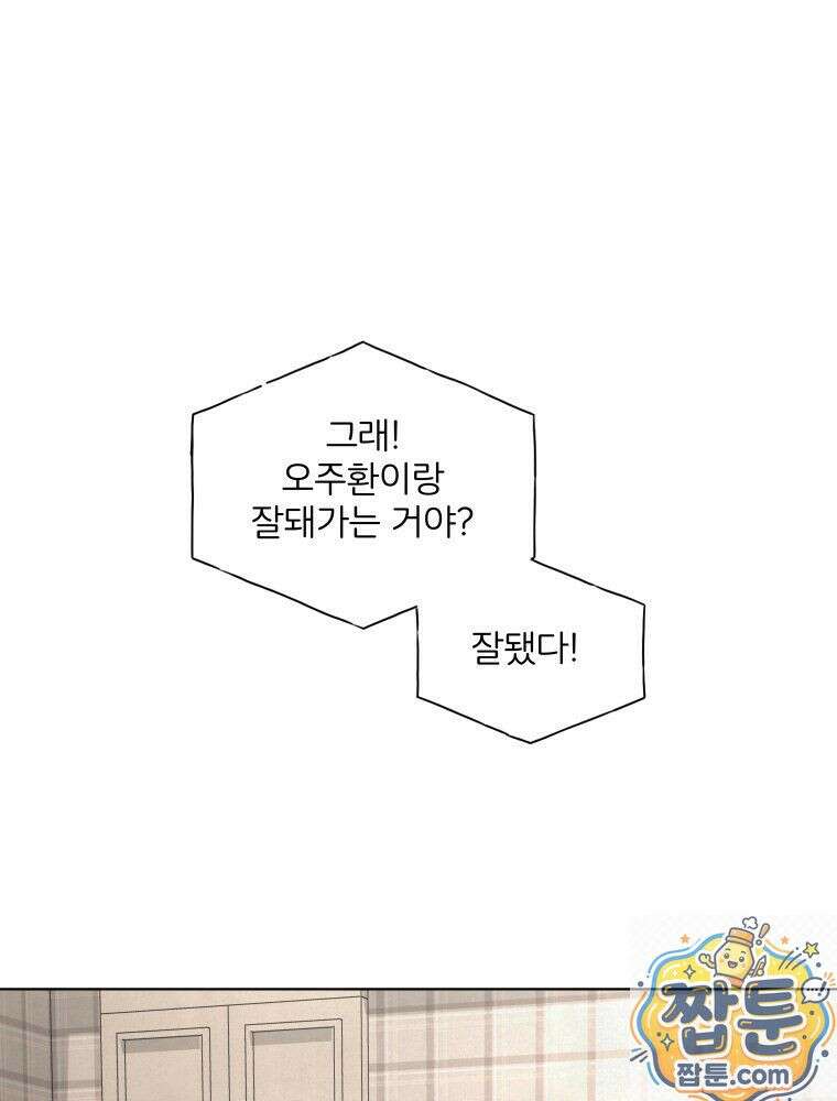 무색의 빛 26화 8