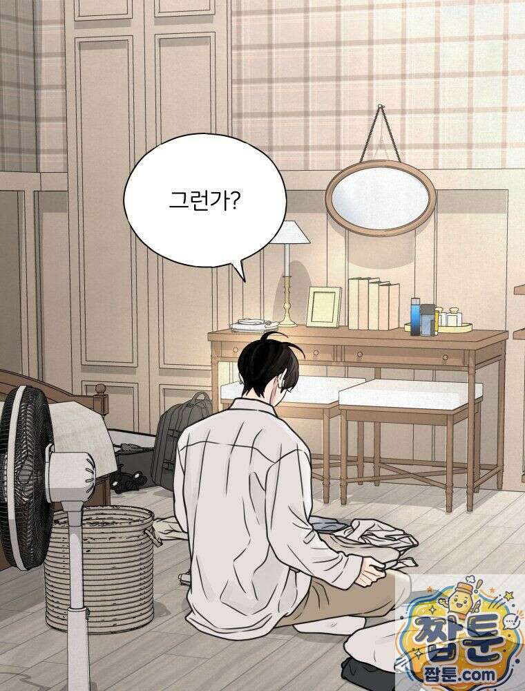 무색의 빛 26화 9
