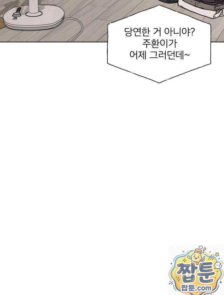 무색의 빛 26화 10