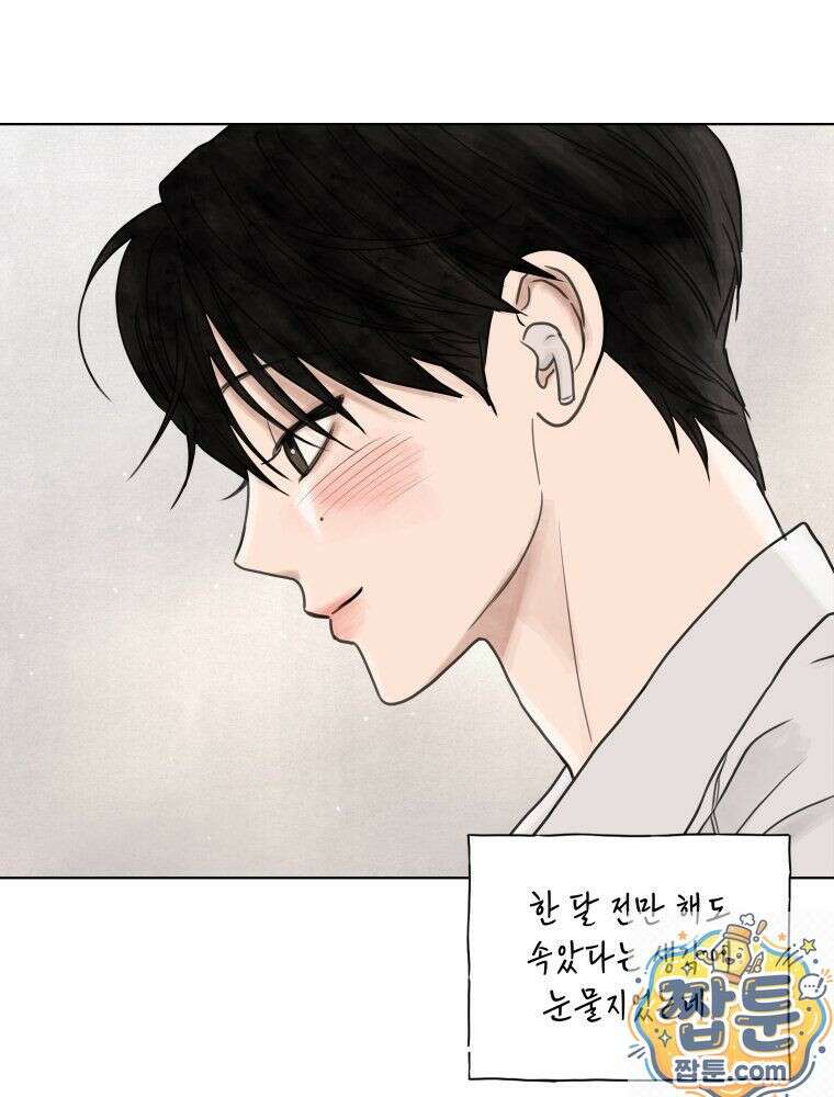 무색의 빛 26화 13