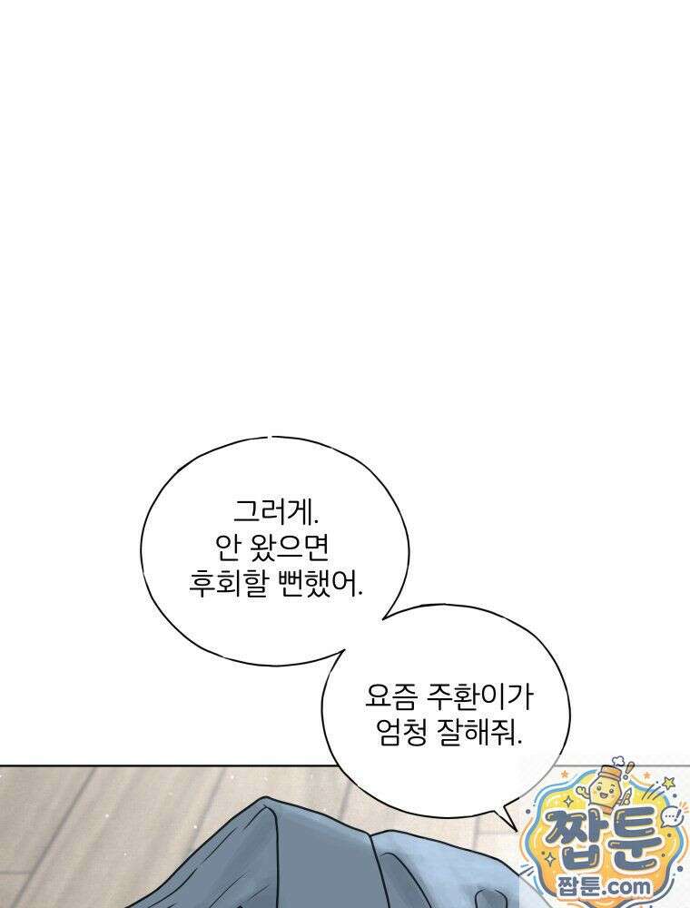 무색의 빛 26화 14
