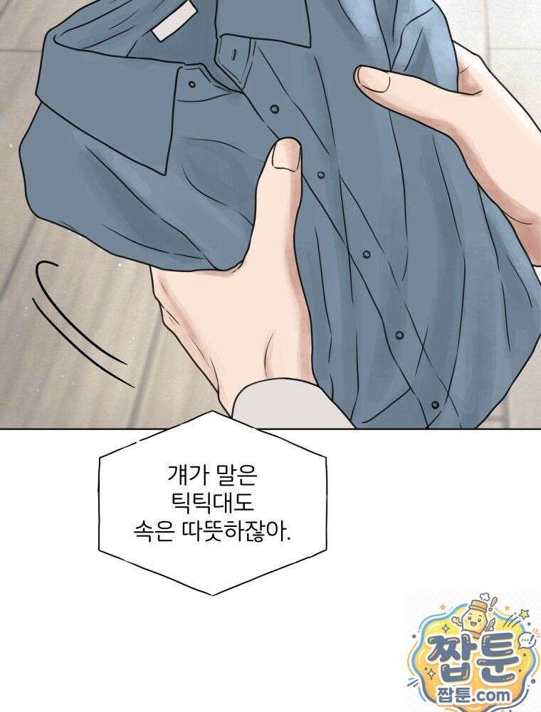 무색의 빛 26화 15