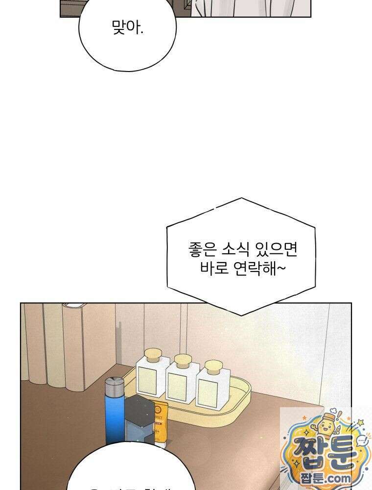 무색의 빛 26화 17