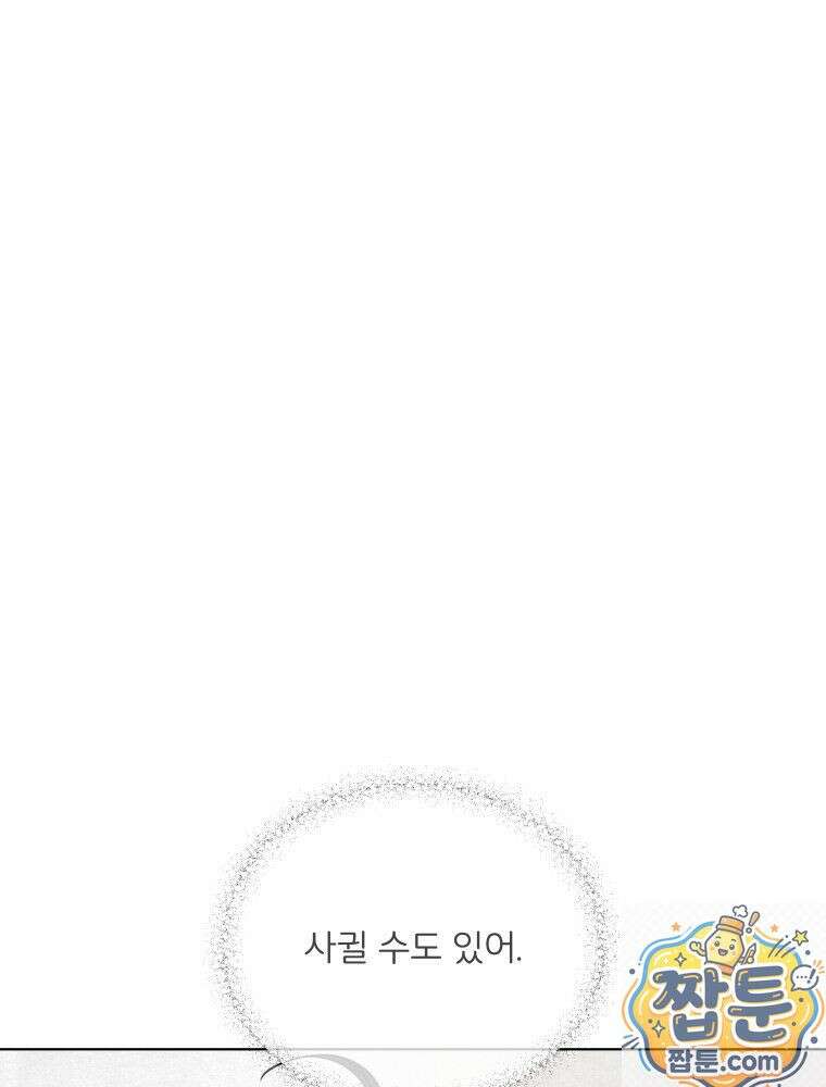 무색의 빛 26화 21