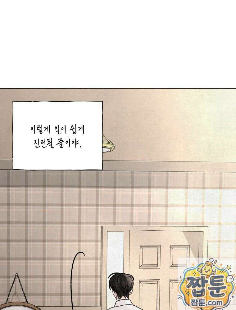 무색의 빛 26화 23