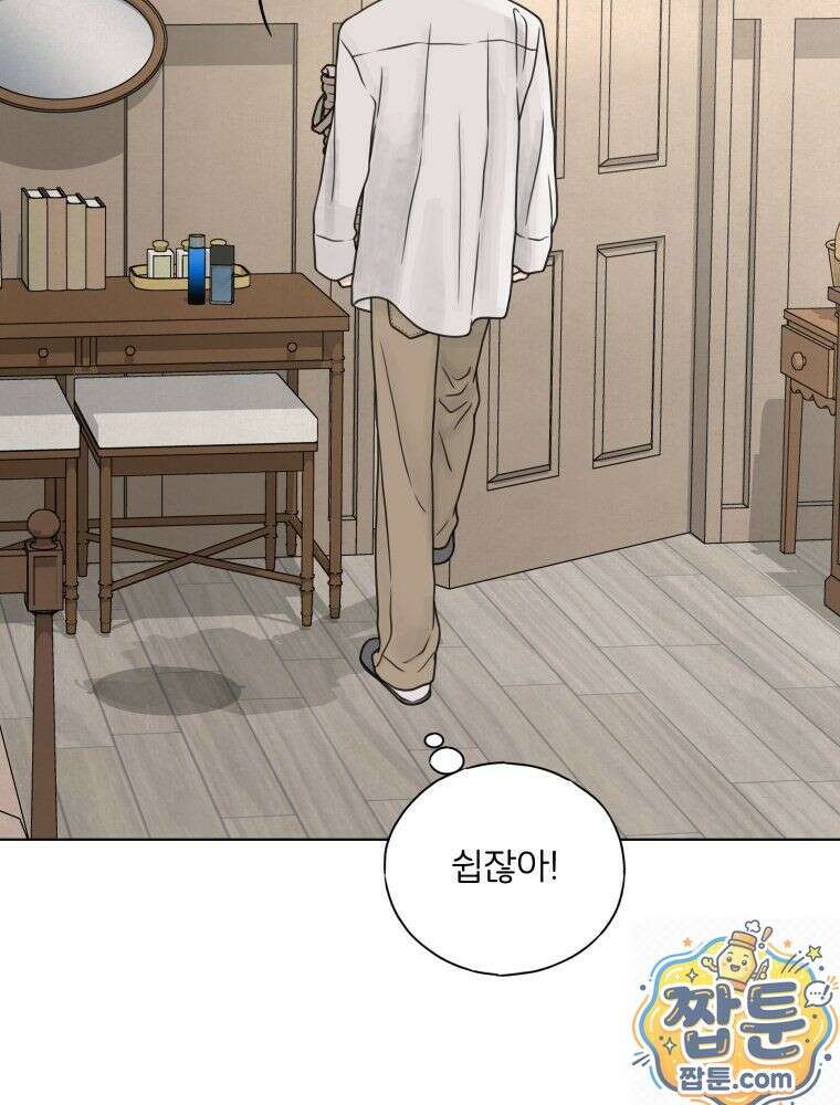 무색의 빛 26화 24