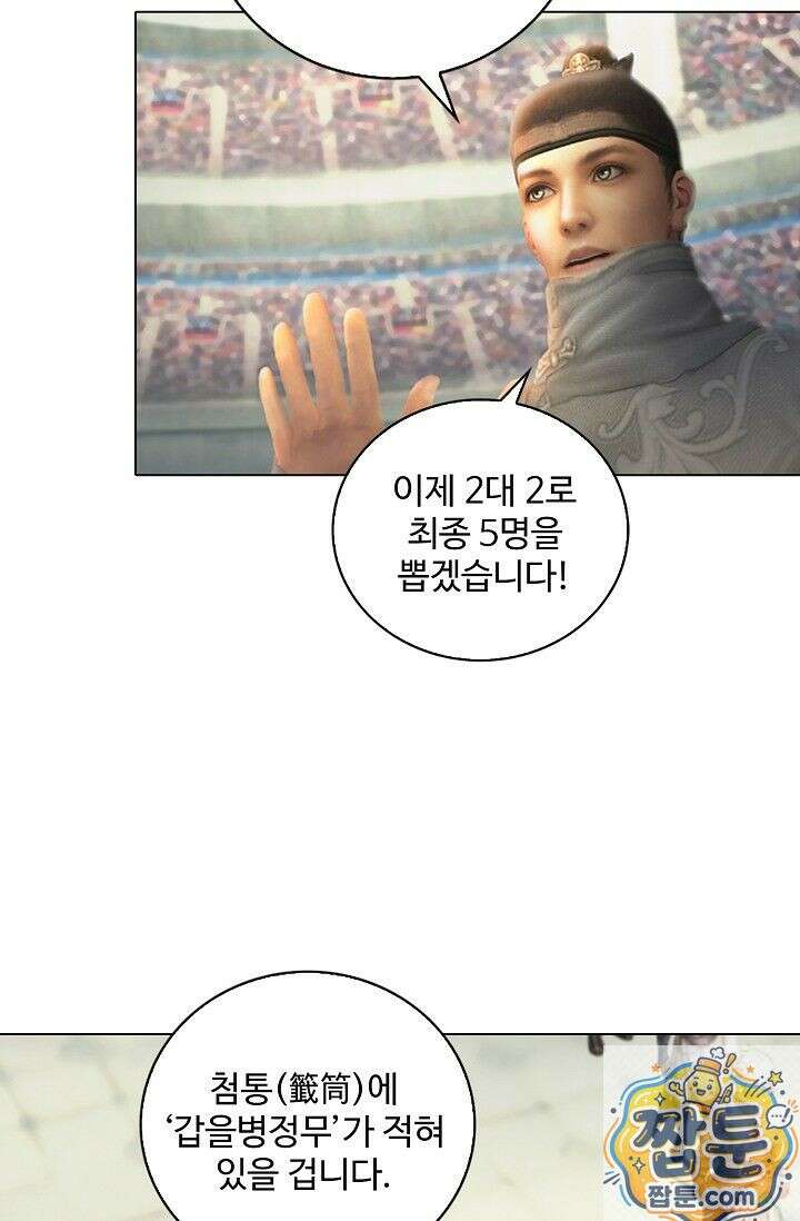 특수요원 무림으로 가다 108화 8