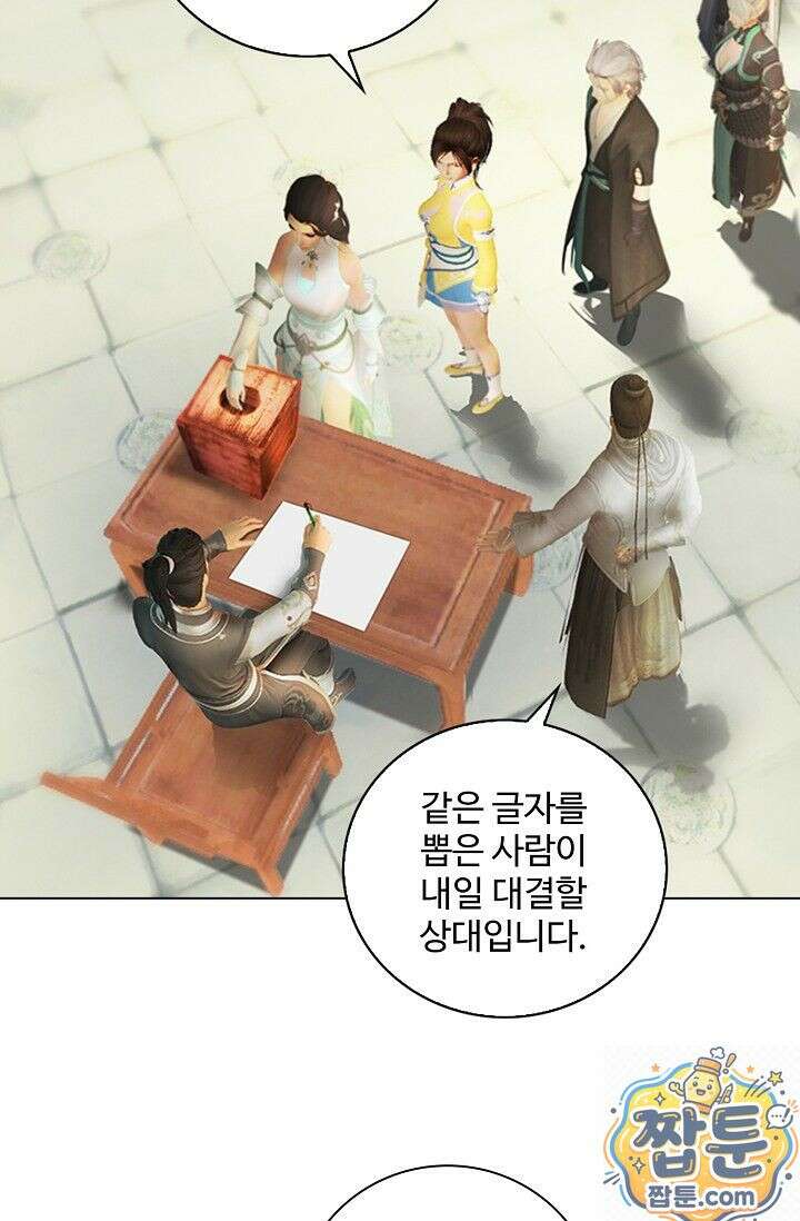 특수요원 무림으로 가다 108화 9