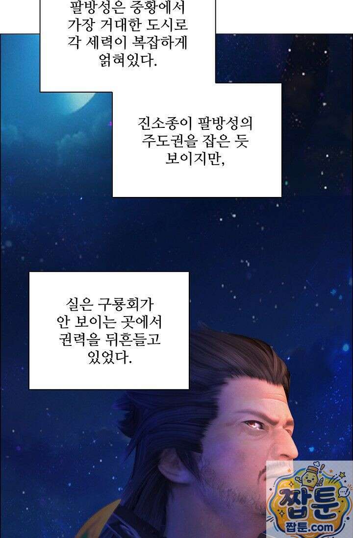 특수요원 무림으로 가다 108화 14