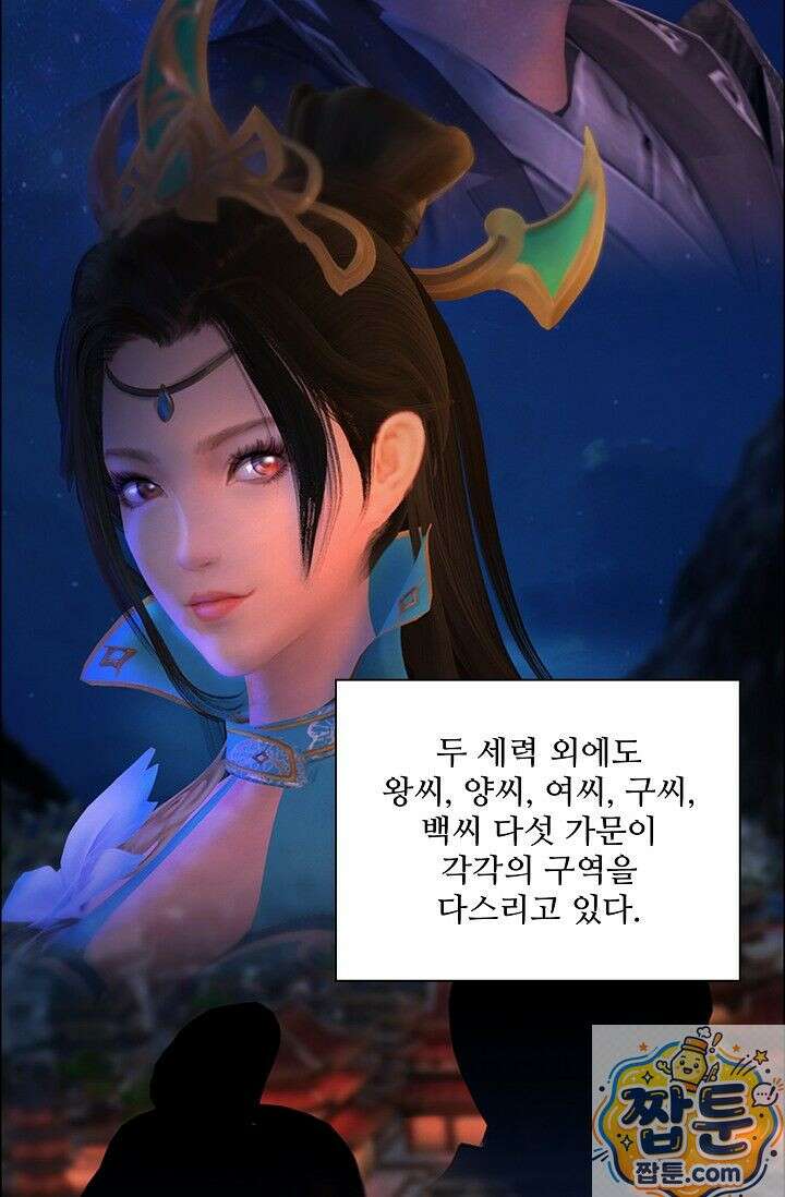 특수요원 무림으로 가다 108화 15