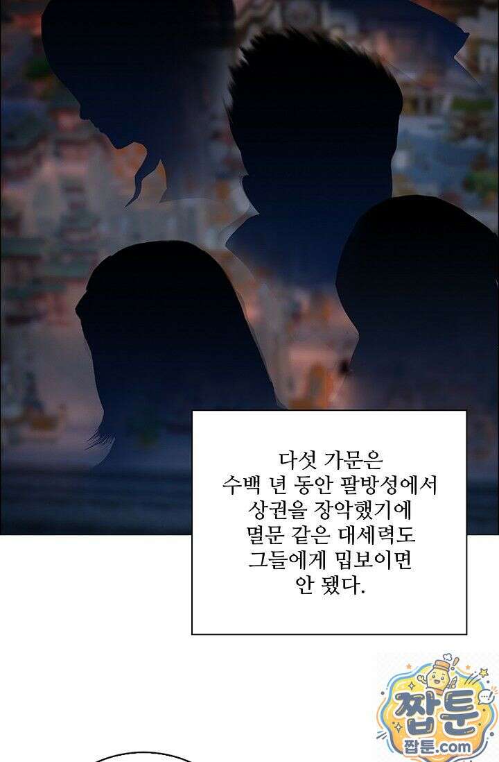 특수요원 무림으로 가다 108화 16