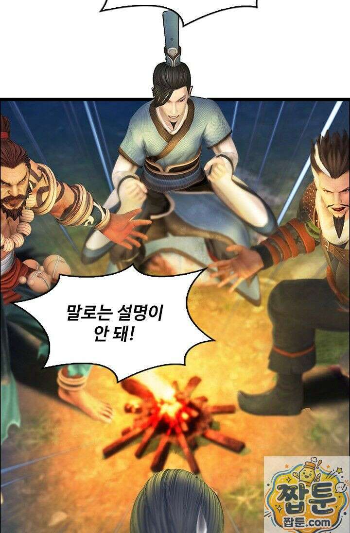 특수요원 무림으로 가다 108화 18