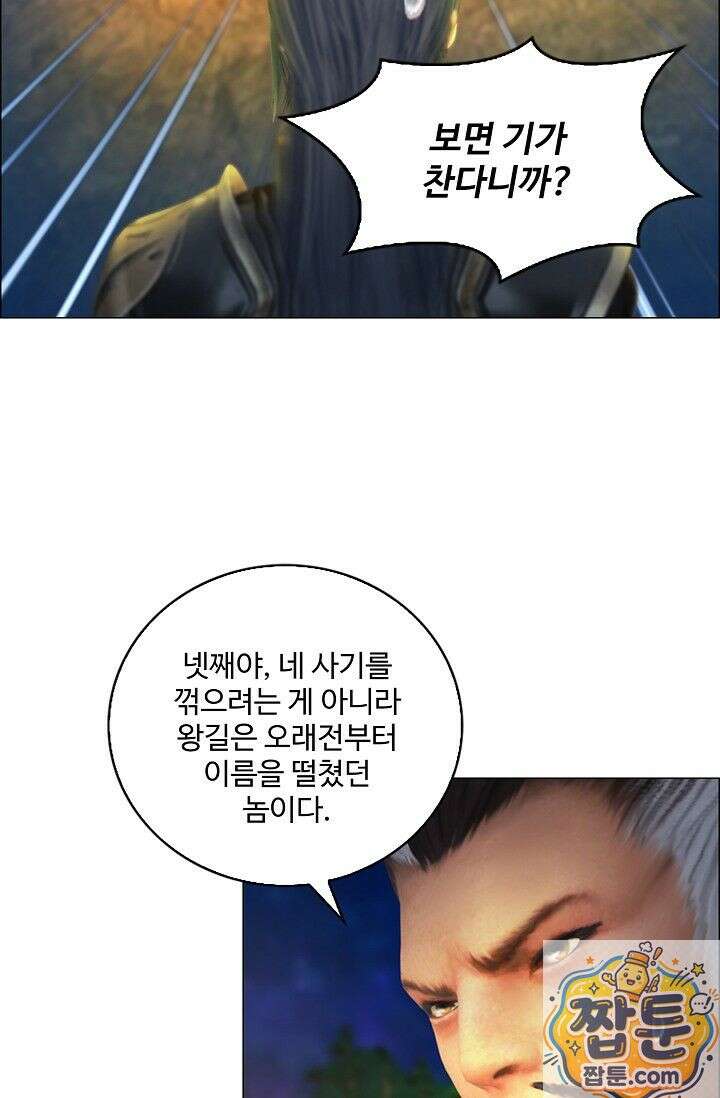 특수요원 무림으로 가다 108화 19