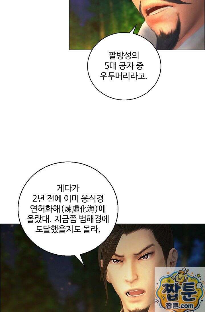 특수요원 무림으로 가다 108화 20