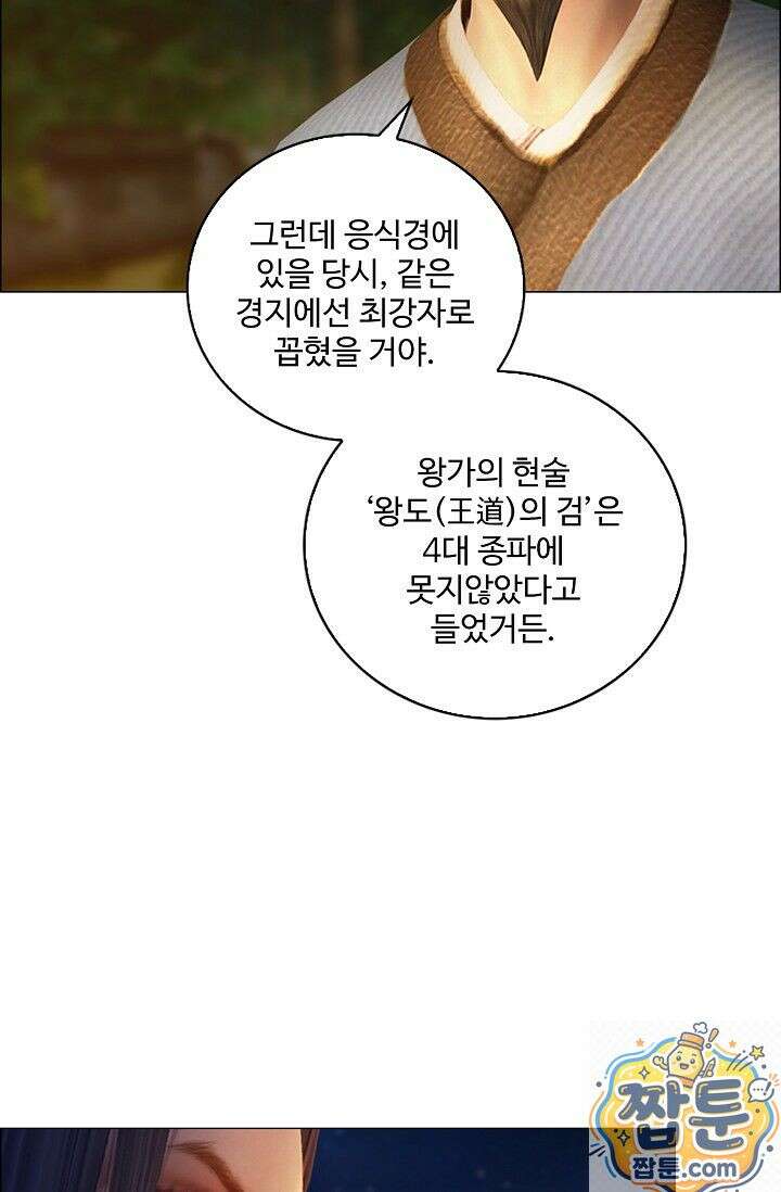 특수요원 무림으로 가다 108화 21