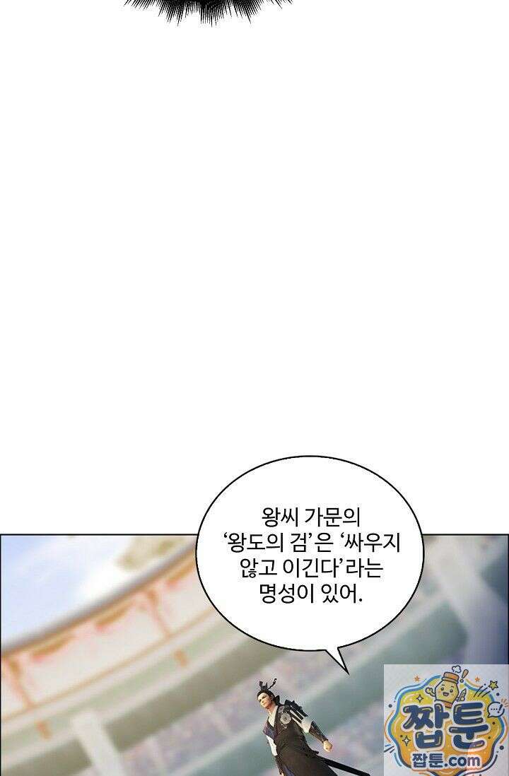 특수요원 무림으로 가다 108화 25