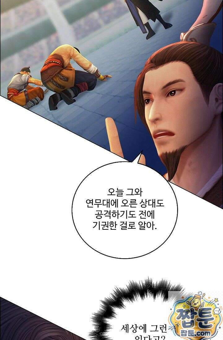 특수요원 무림으로 가다 108화 26