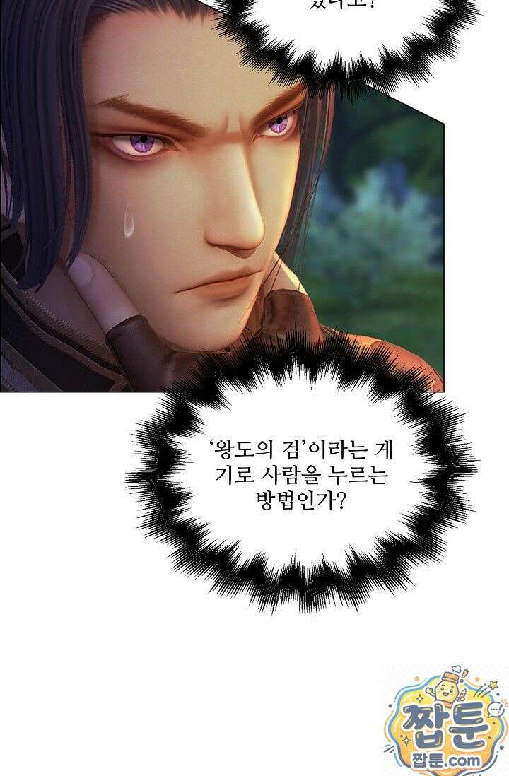 특수요원 무림으로 가다 108화 27