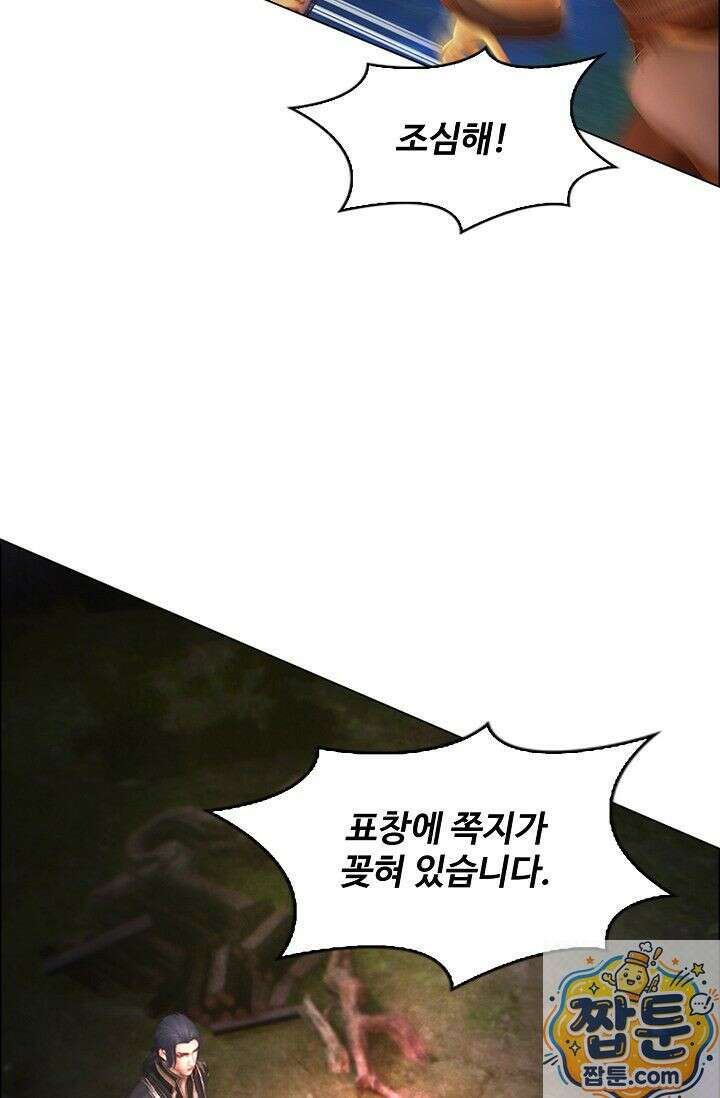 특수요원 무림으로 가다 108화 32
